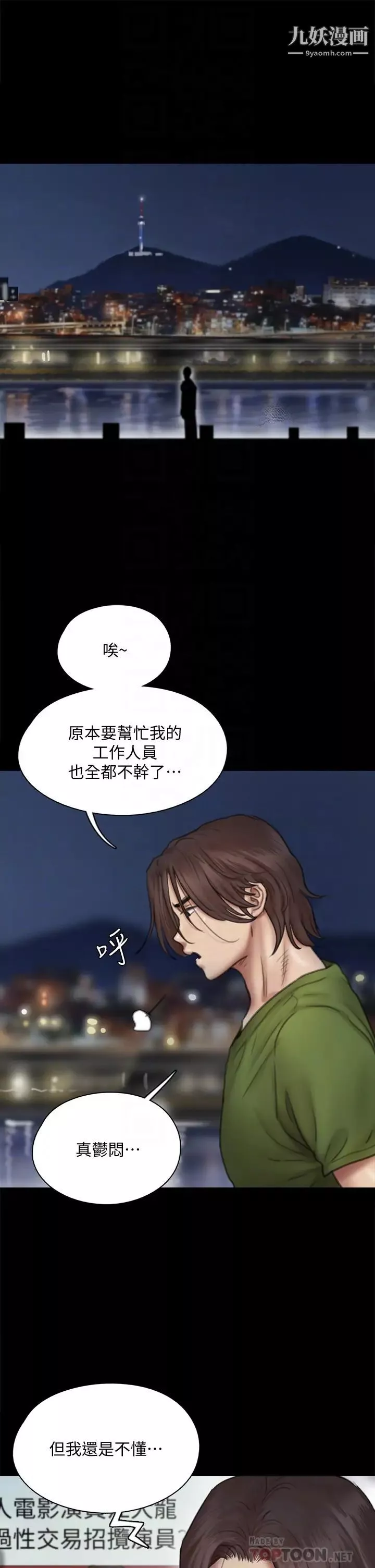偶像女優第44話-道歉要掏出「誠意」