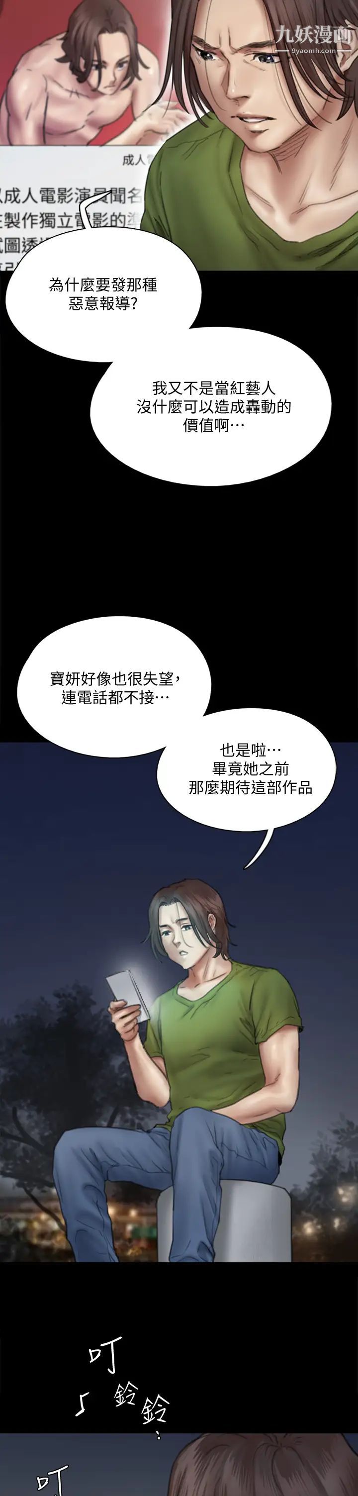 偶像女優第44話-道歉要掏出「誠意」