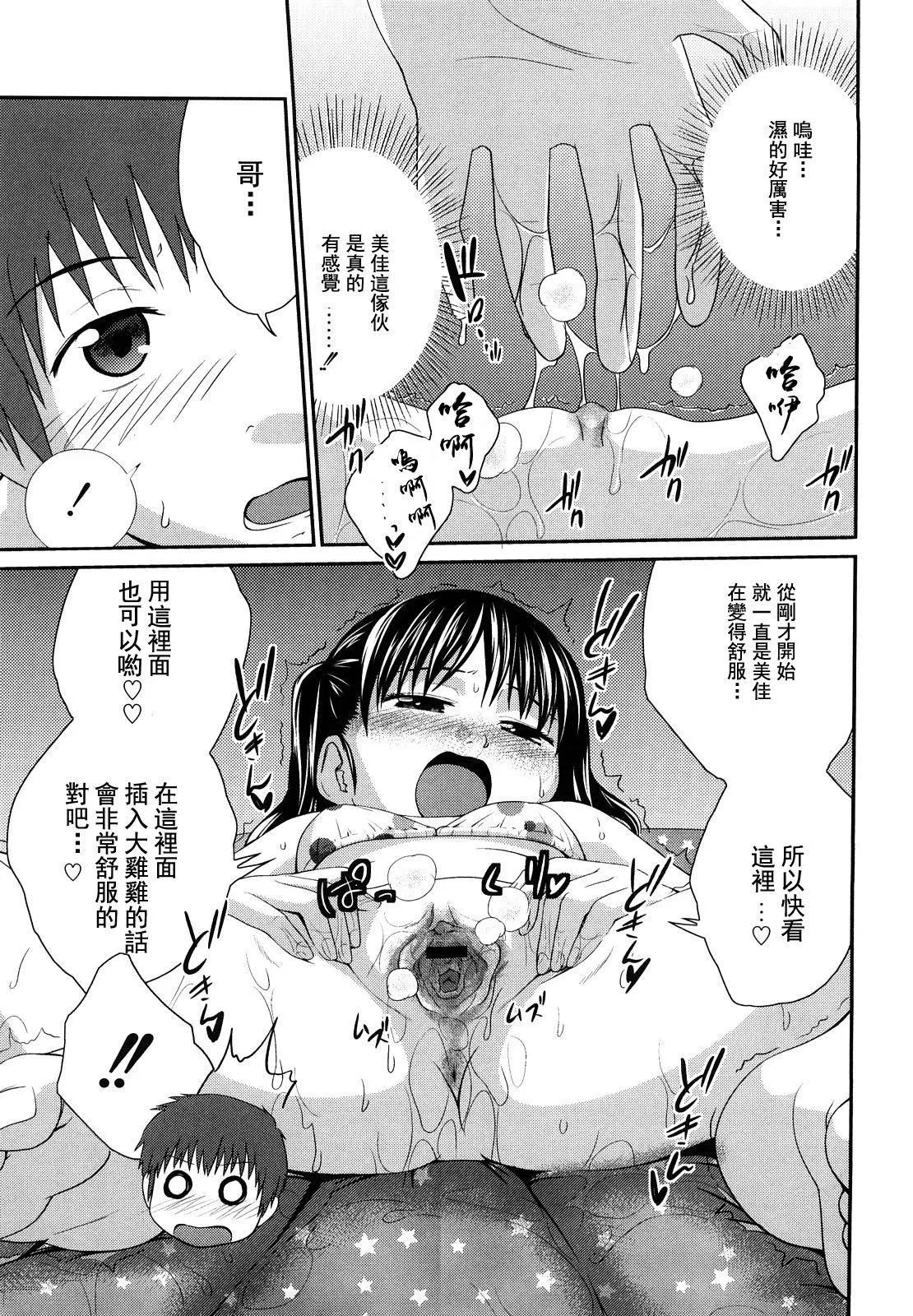 [椿十四郎]姉妹みっくす[中國翻訳][椿十四郎]姉妹みっくす[中國翻訳]