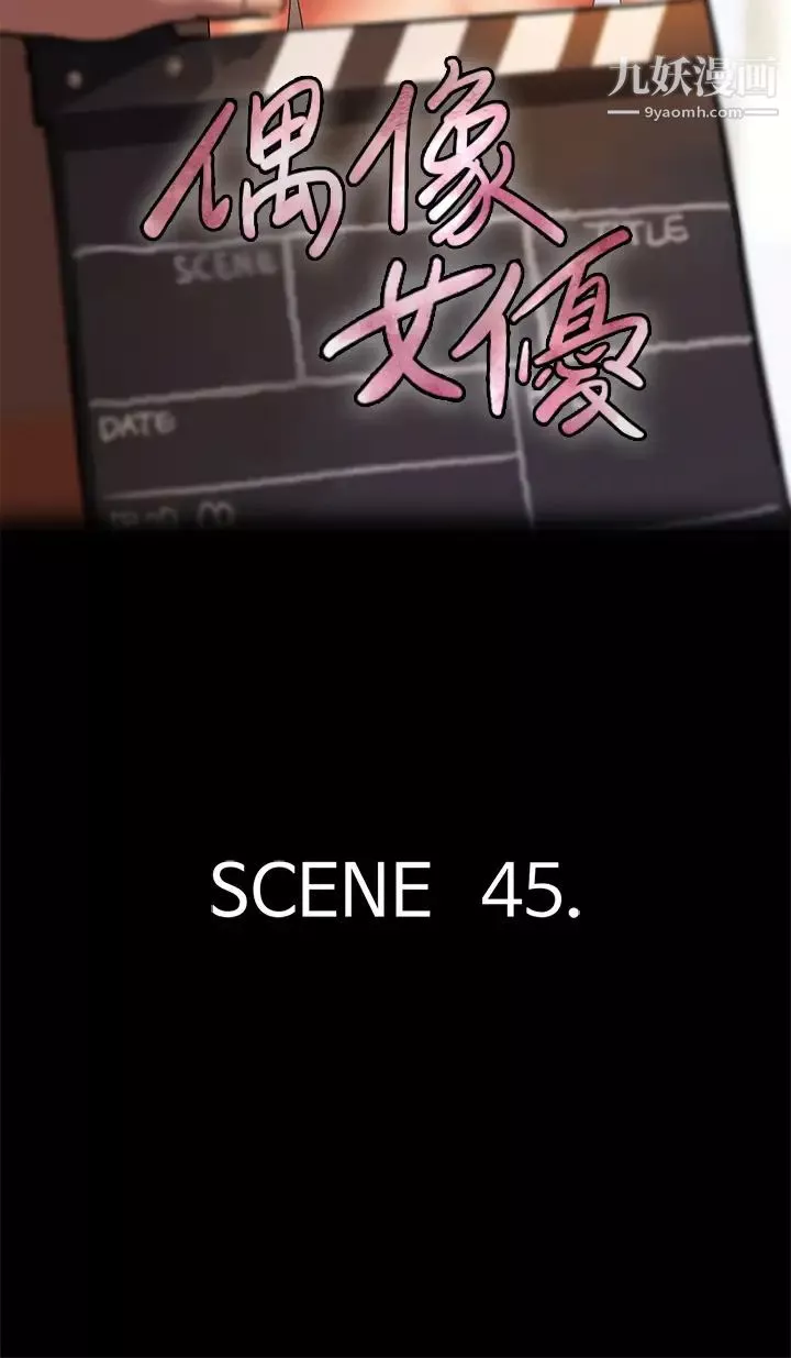 偶像女優第45話-無法抗拒的背德感