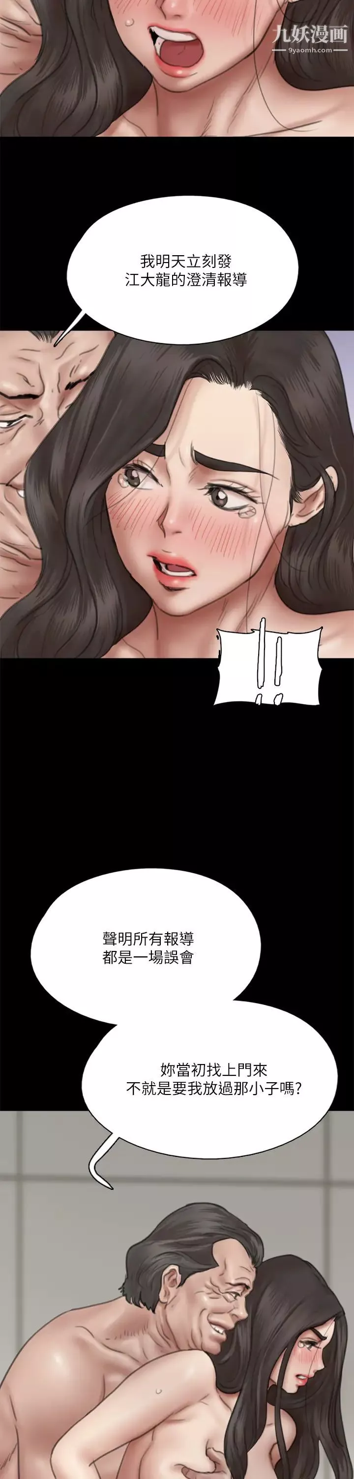 偶像女優第45話-無法抗拒的背德感