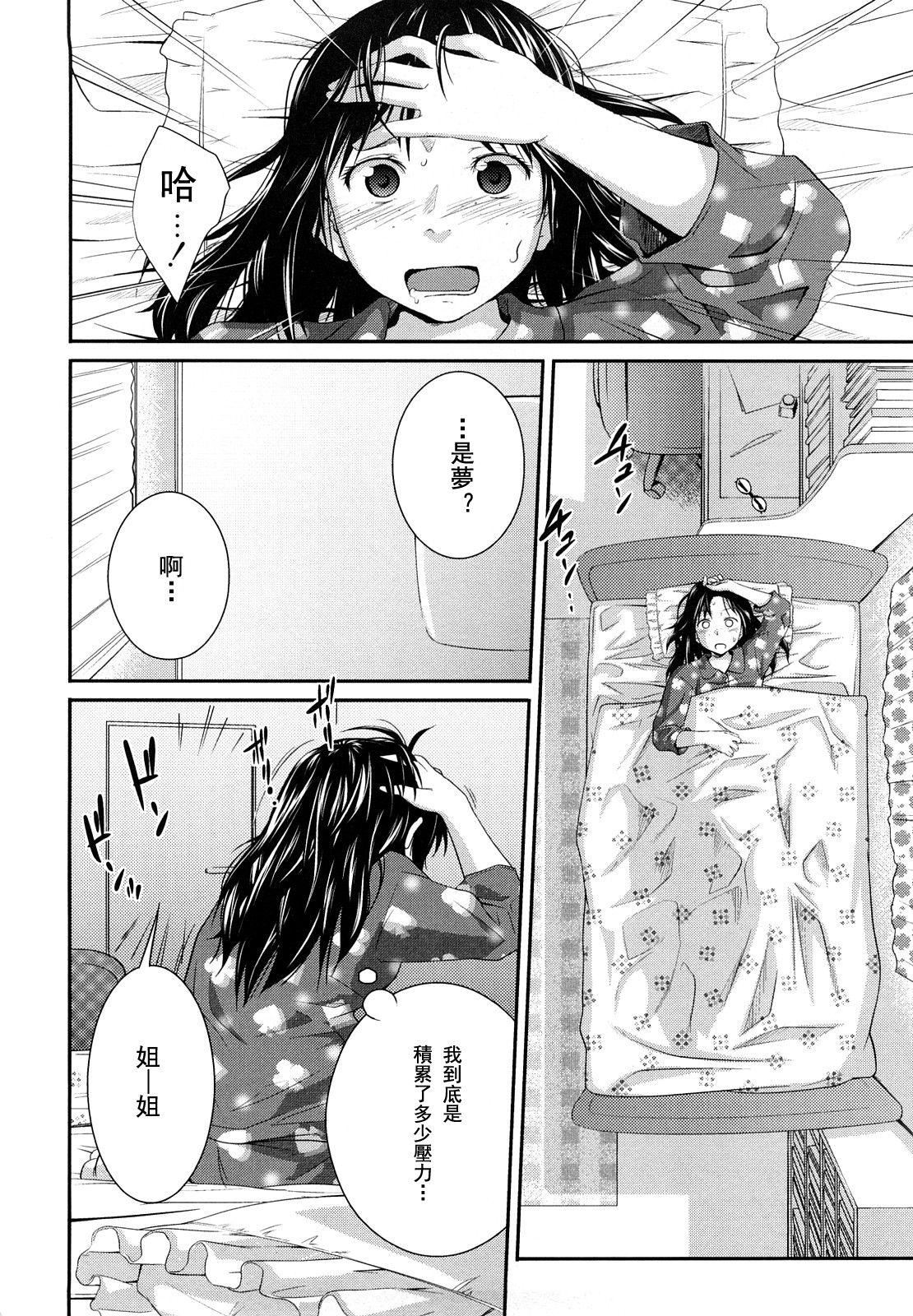 [椿十四郎]姉妹みっくす[中国翻訳][椿十四郎]姉妹みっくす[中国翻訳]