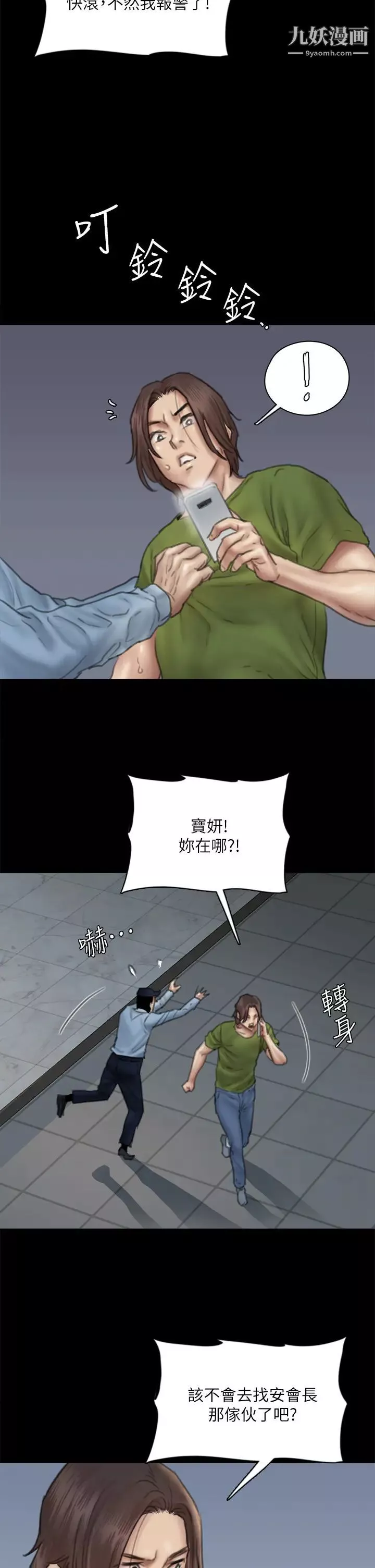 偶像女優第45話-無法抗拒的背德感