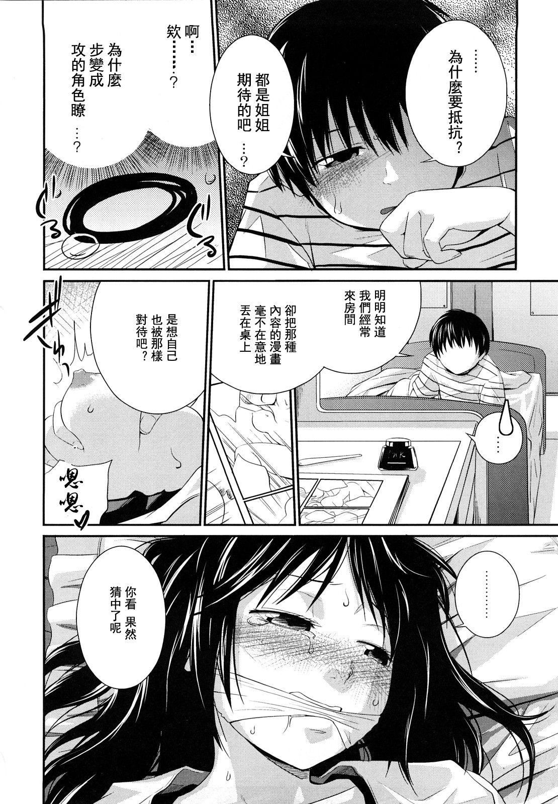[椿十四郎]姉妹みっくす[中国翻訳][椿十四郎]姉妹みっくす[中国翻訳]