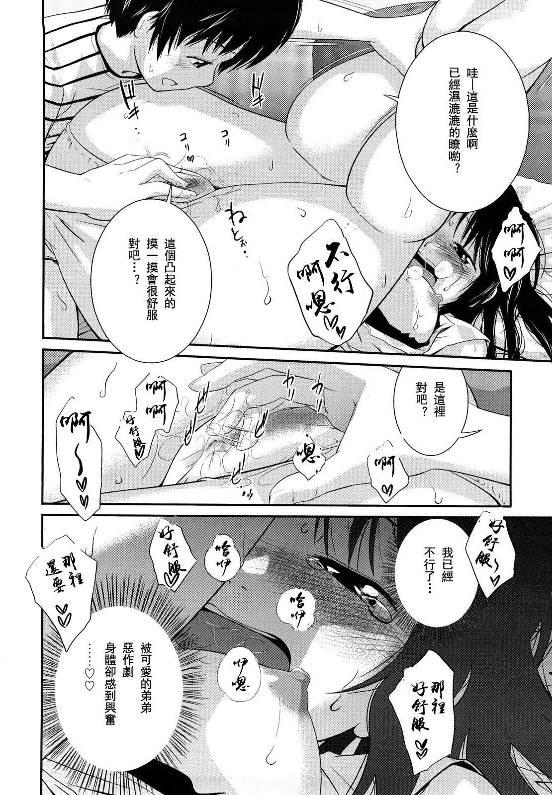[椿十四郎]姉妹みっくす[中國翻訳][椿十四郎]姉妹みっくす[中國翻訳]