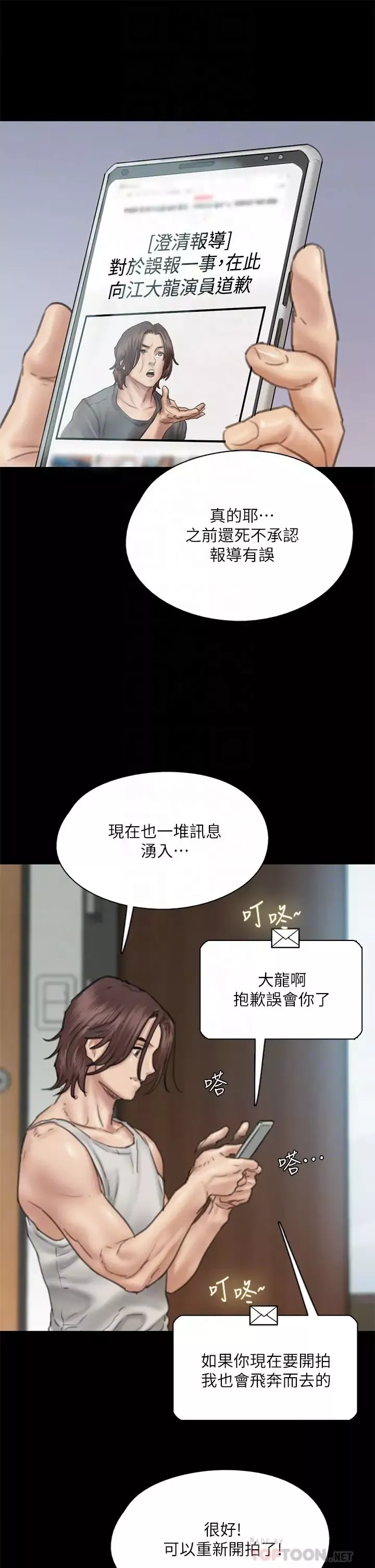 偶像女優第46話-為男友賣身