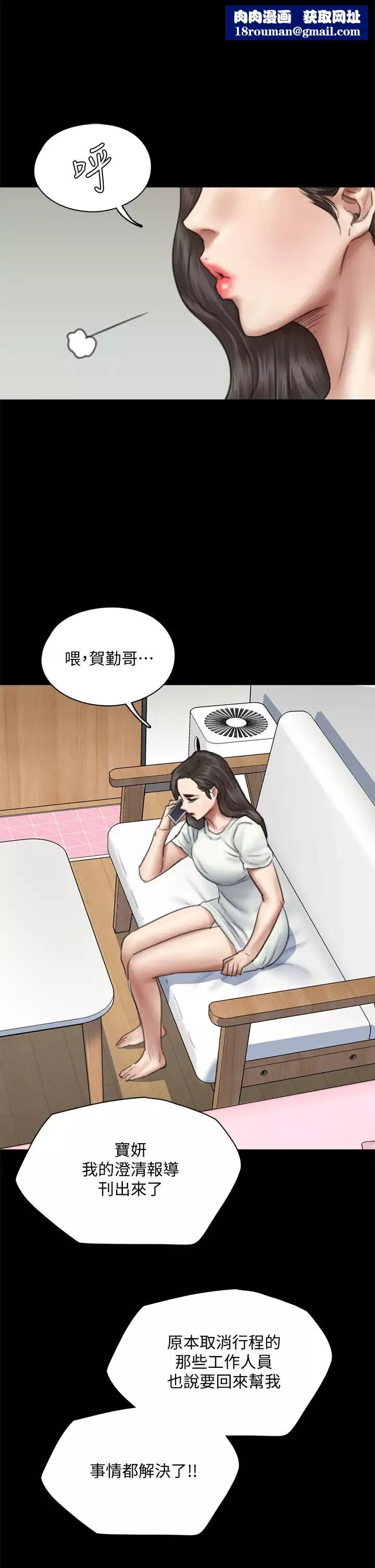 偶像女優第46話-為男友賣身