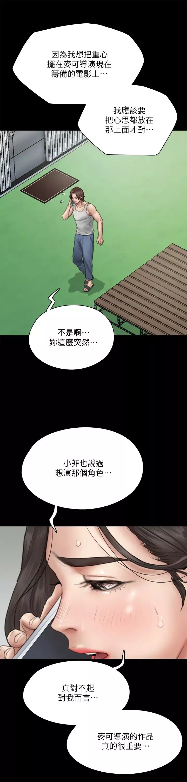 偶像女優第46話-為男友賣身
