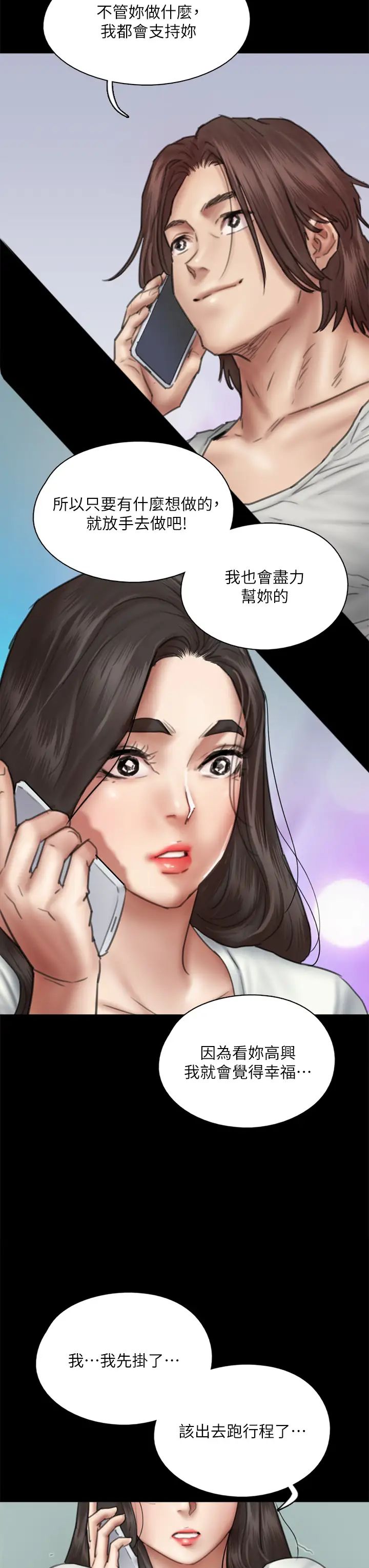 偶像女優第46話-為男友賣身