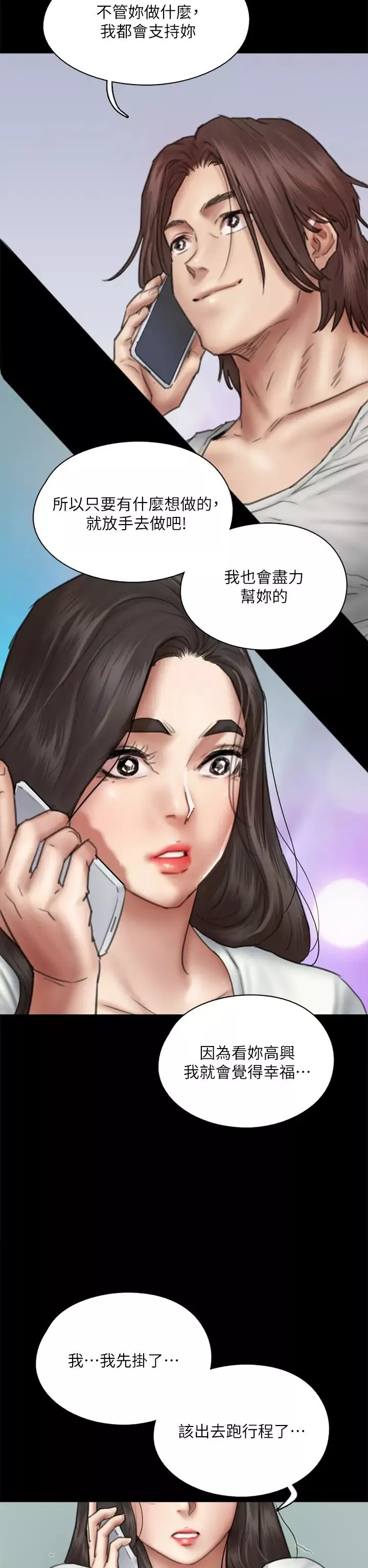 偶像女優第46話-為男友賣身