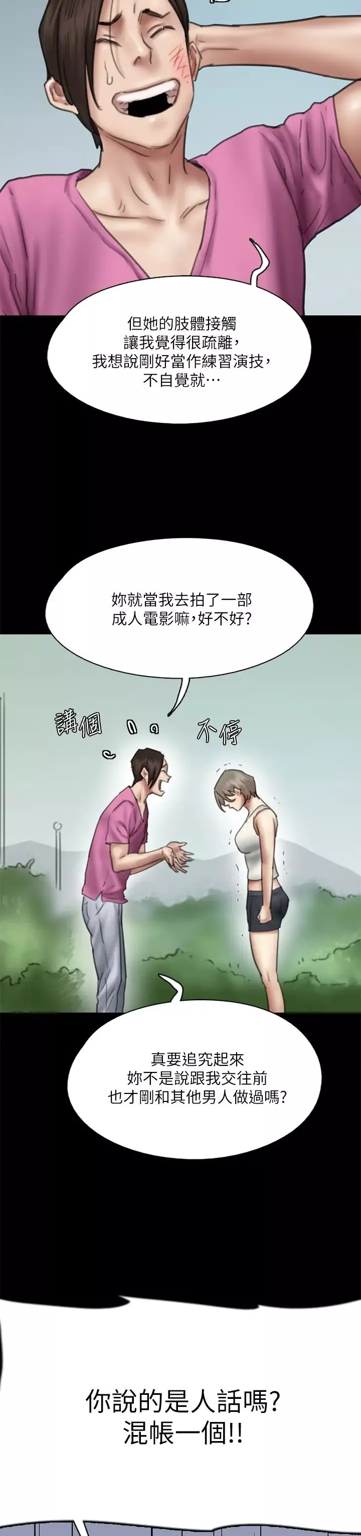 偶像女優第46話-為男友賣身