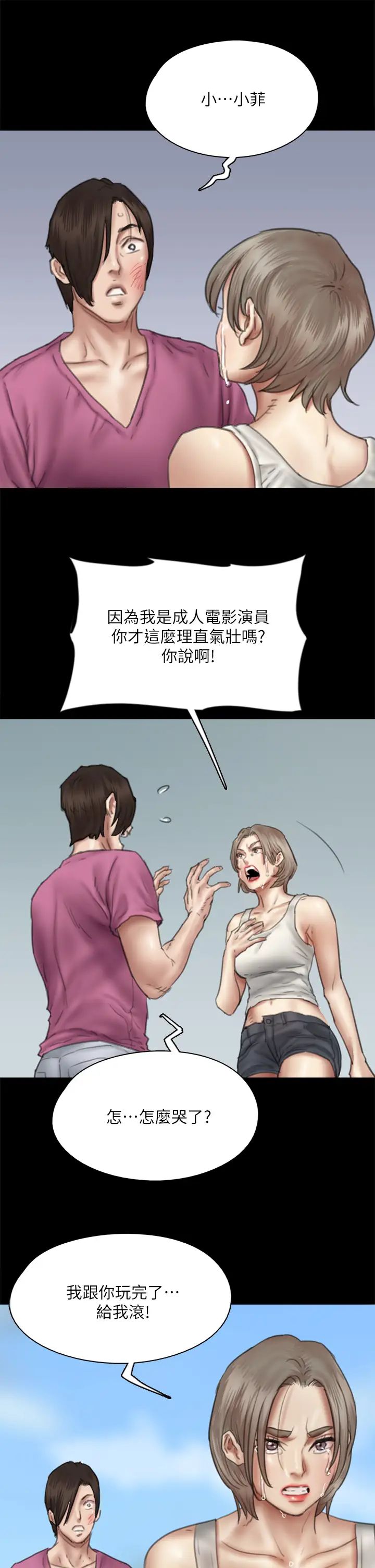 偶像女優第46話-為男友賣身
