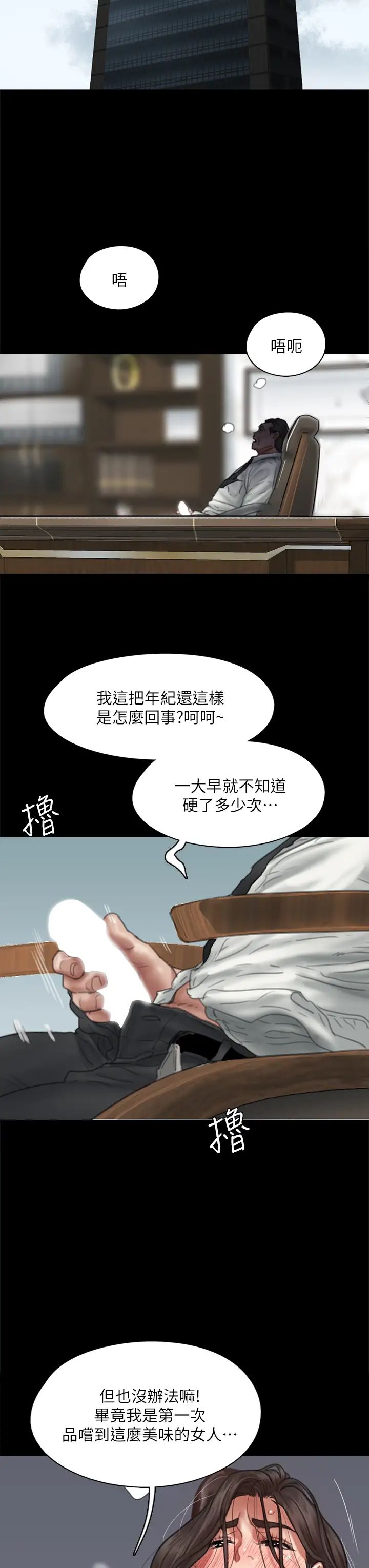 偶像女優第46話-為男友賣身
