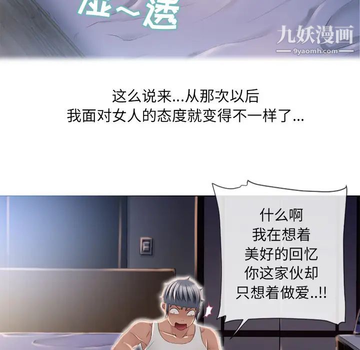 湿乐园第53话
