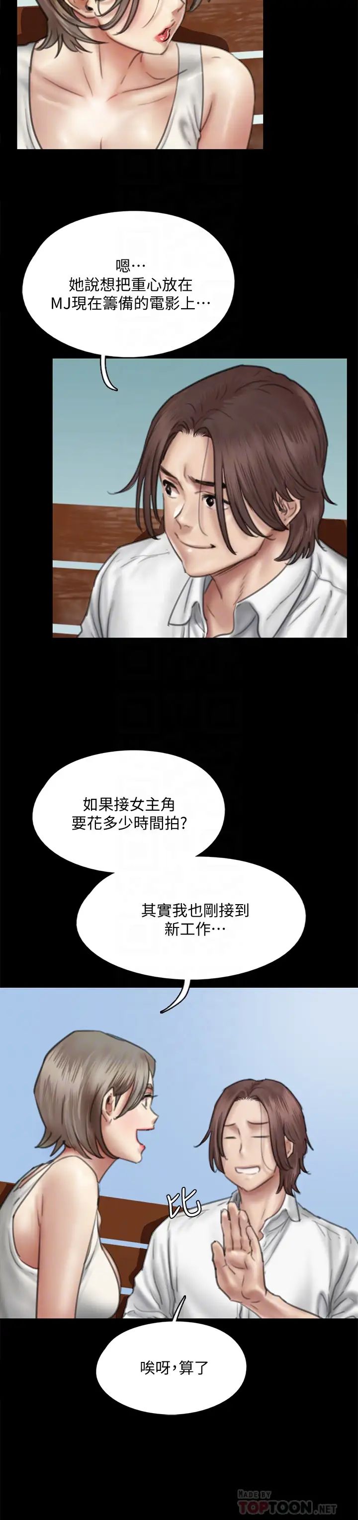 偶像女優第47話-快崩潰的寶妍