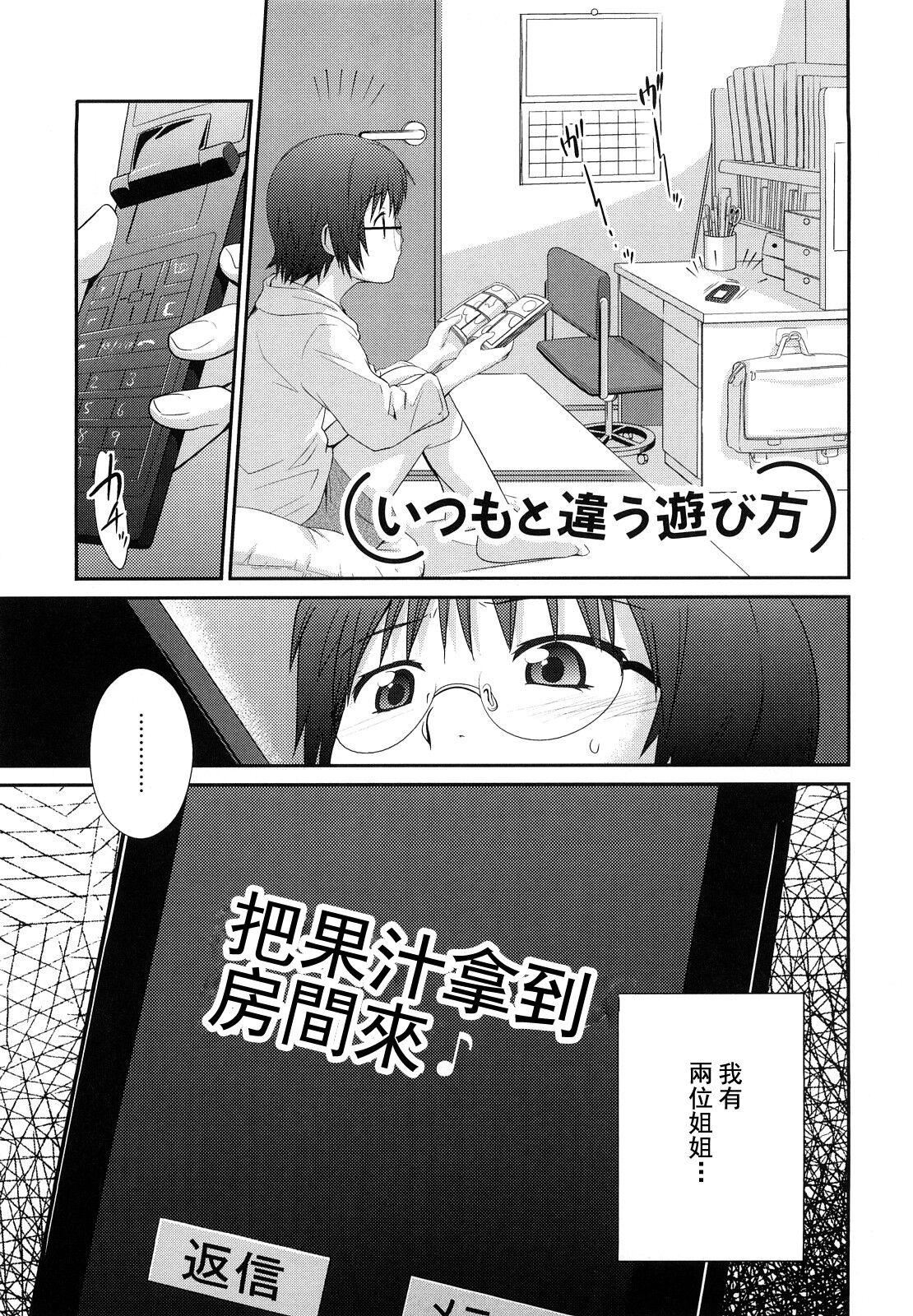 [椿十四郎]姉妹みっくす[中国翻訳][椿十四郎]姉妹みっくす[中国翻訳]