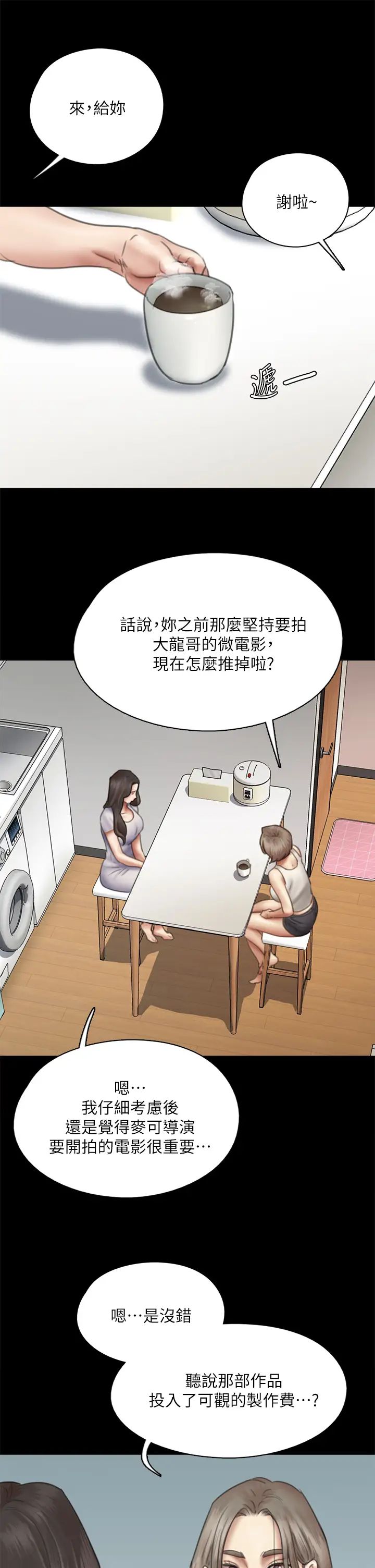 偶像女優第47話-快崩潰的寶妍
