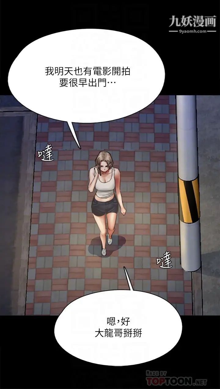 偶像女優第48話-賀勤哥，我想做