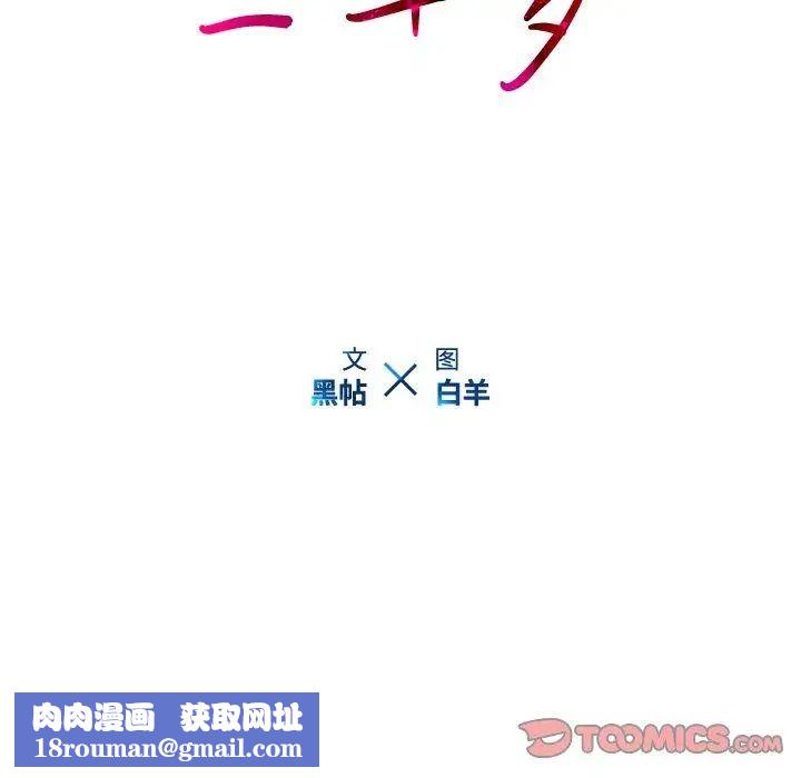 二十岁第12话