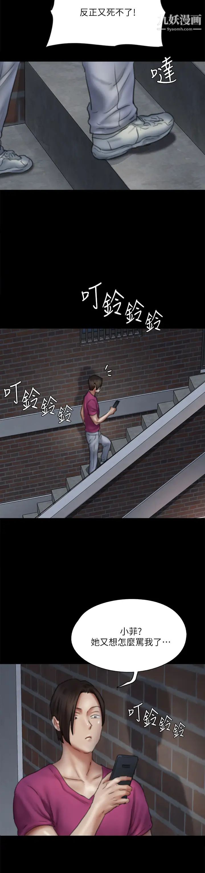 偶像女優第48話-賀勤哥，我想做