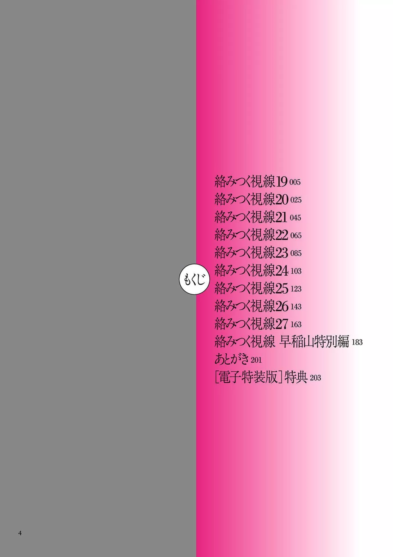 [ねぐりえ]絡みつく視線3[中文][ねぐりえ]絡みつく視線3[中文]