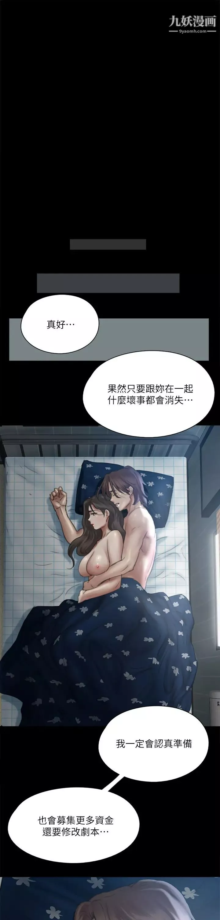 偶像女優第48話-賀勤哥，我想做