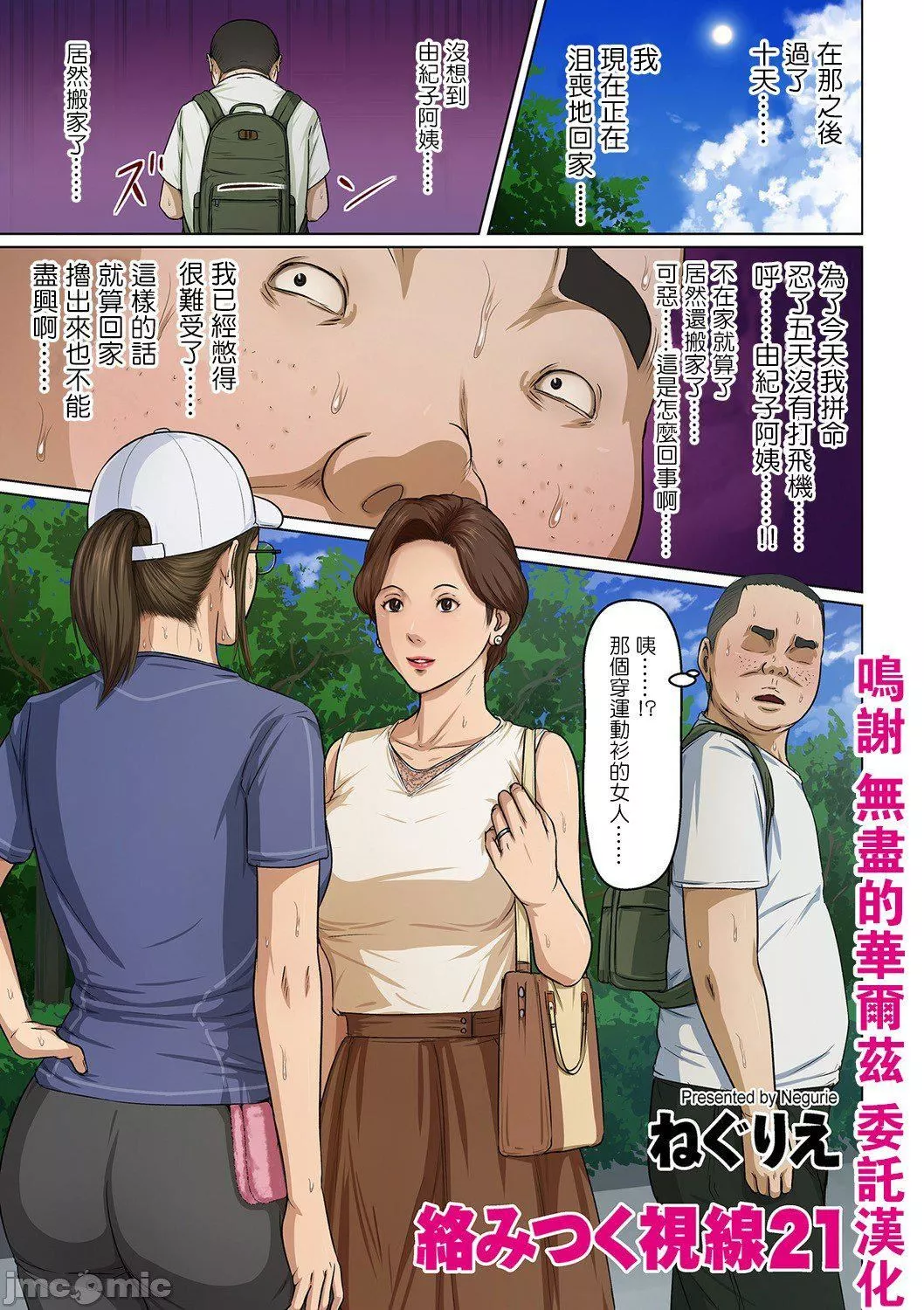 [ねぐりえ]絡みつく視線3[中文][ねぐりえ]絡みつく視線3[中文]