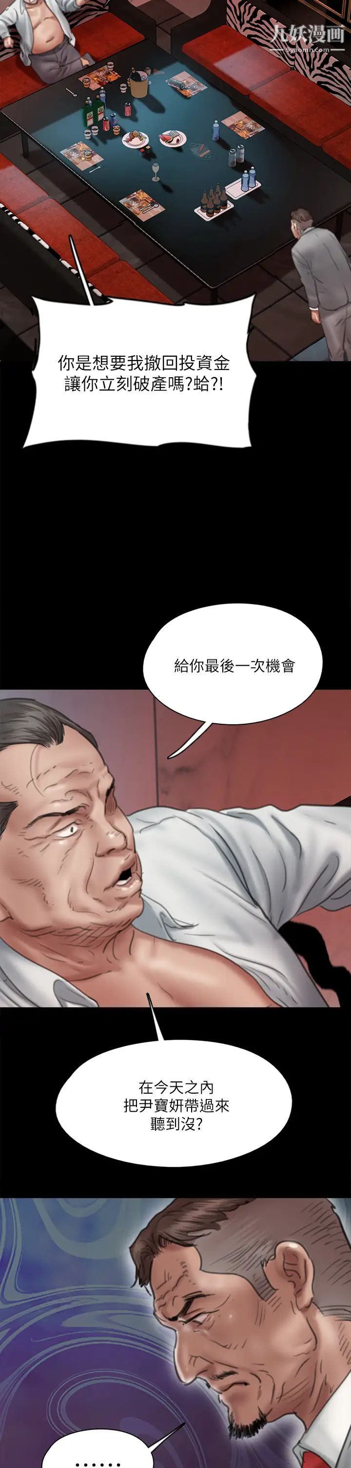 偶像女优第50话-再不来，宝妍就有危险瞭!