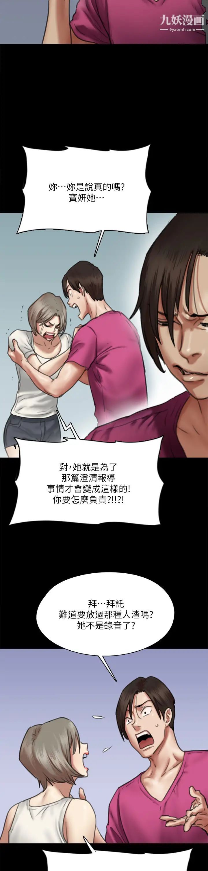 偶像女优第50话-再不来，宝妍就有危险瞭!