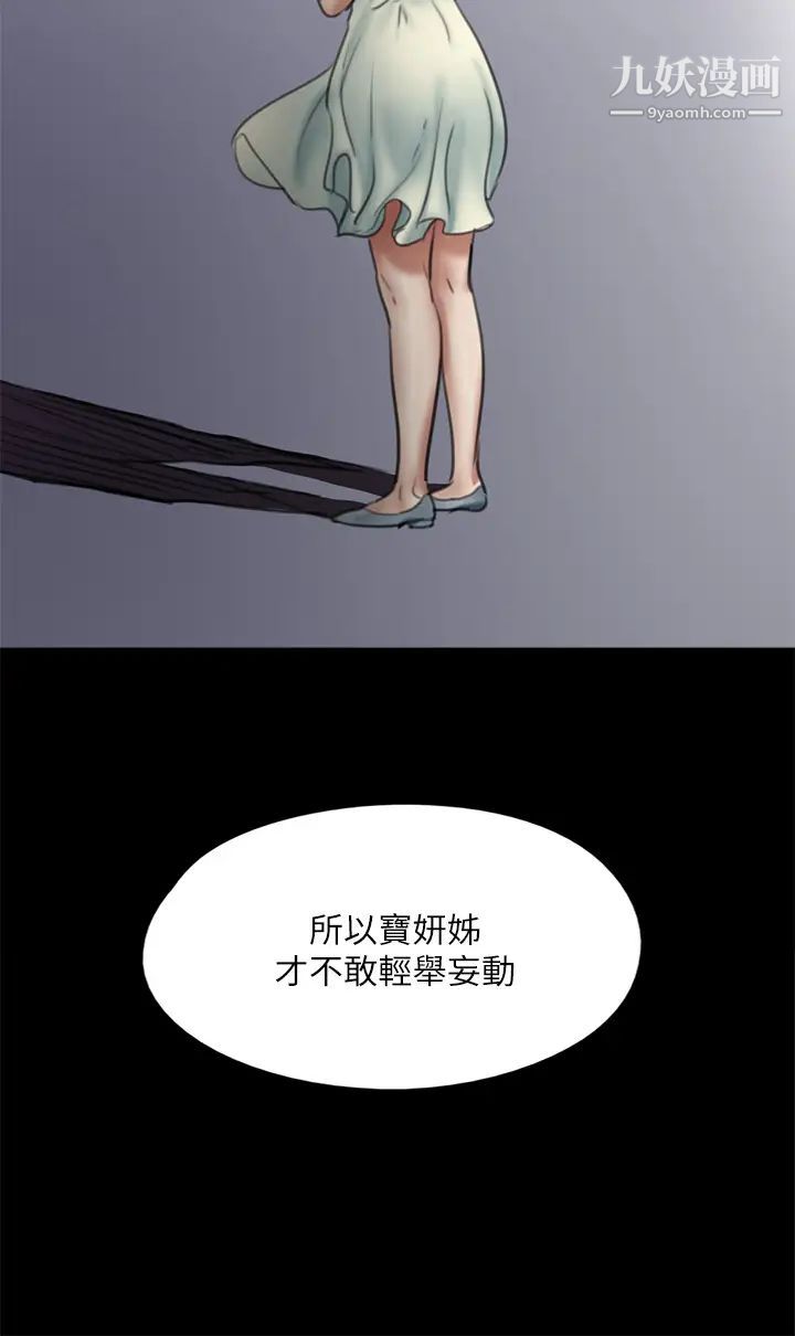 偶像女优第50话-再不来,宝妍就有危险瞭!