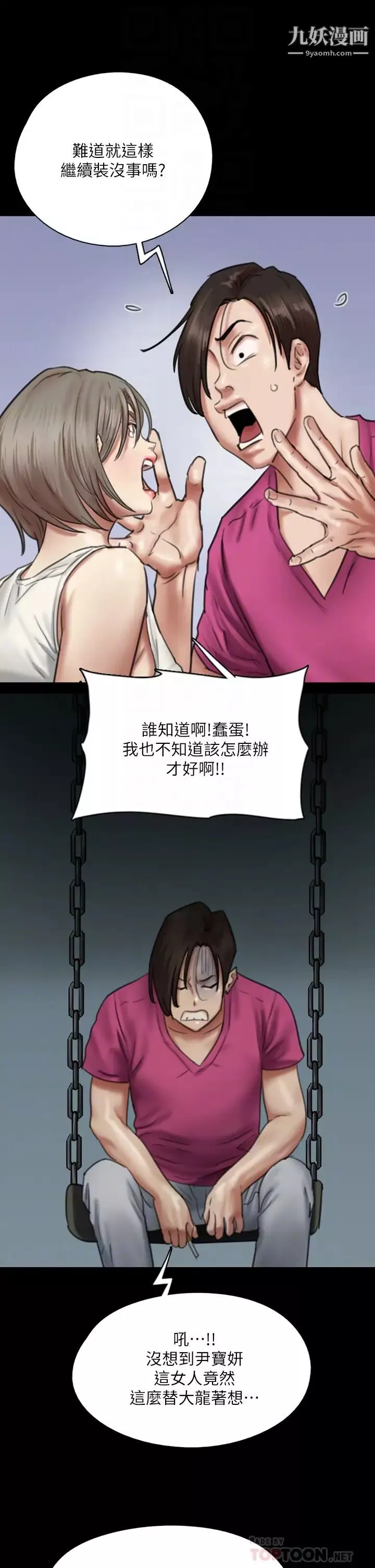 偶像女優第50話-再不來，寶妍就有危險瞭!