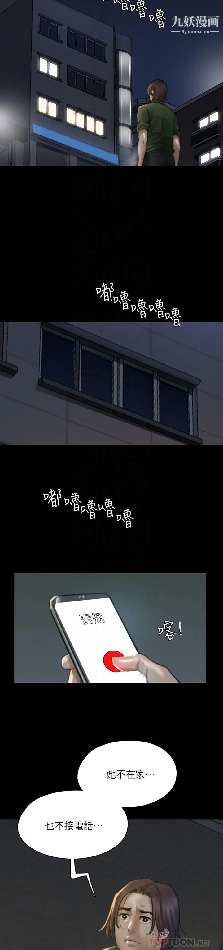 偶像女優第50話-再不來，寶妍就有危險瞭!
