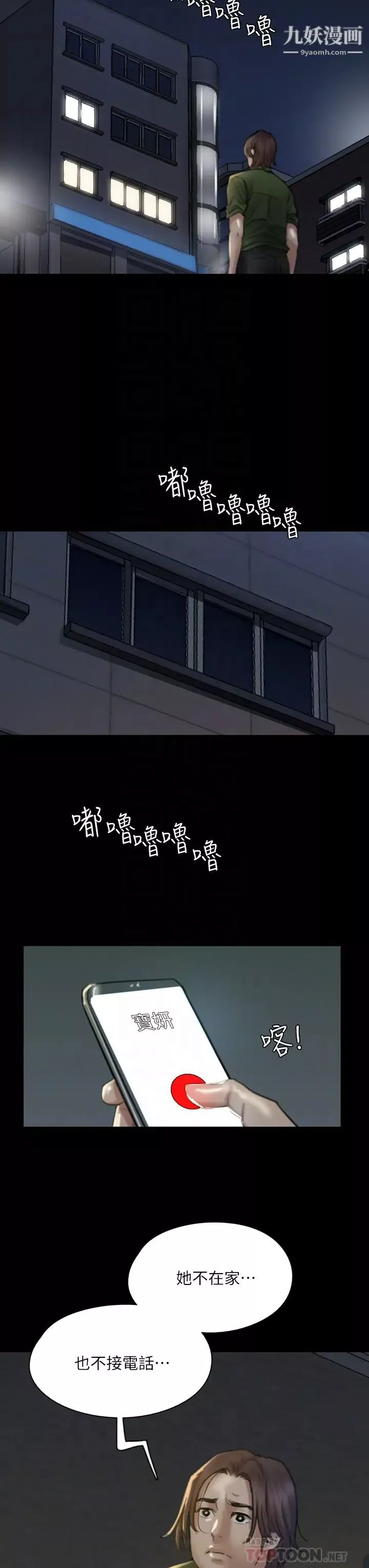 偶像女優第50話-再不來，寶妍就有危險瞭!
