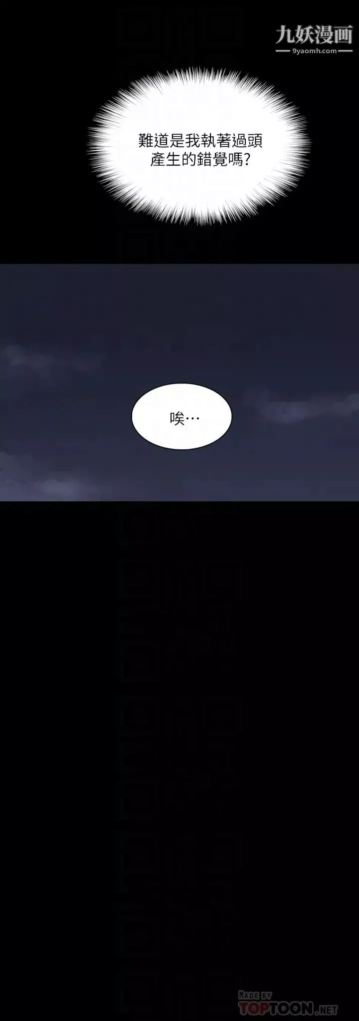 偶像女優第50話-再不來，寶妍就有危險瞭!