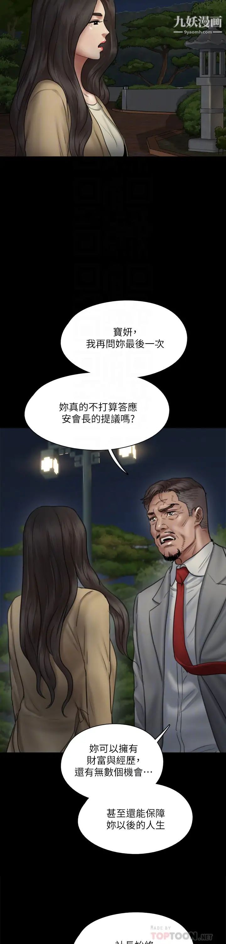 偶像女优第50话-再不来,宝妍就有危险瞭!
