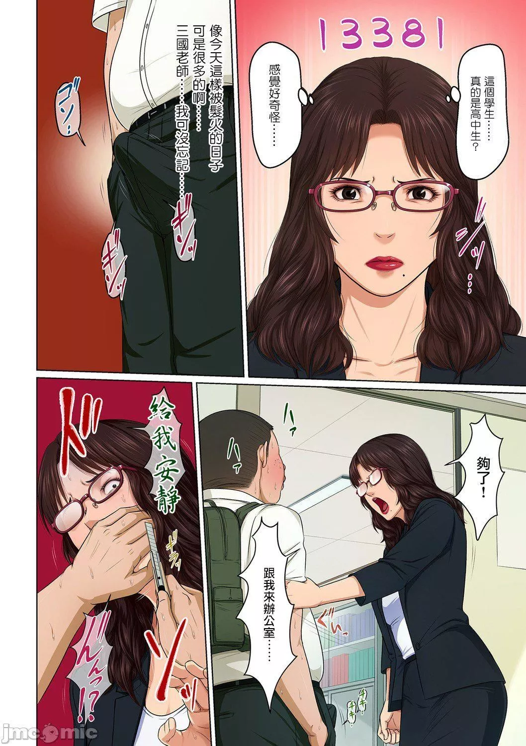 [ねぐりえ]絡みつく視線3[中文][ねぐりえ]絡みつく視線3[中文]