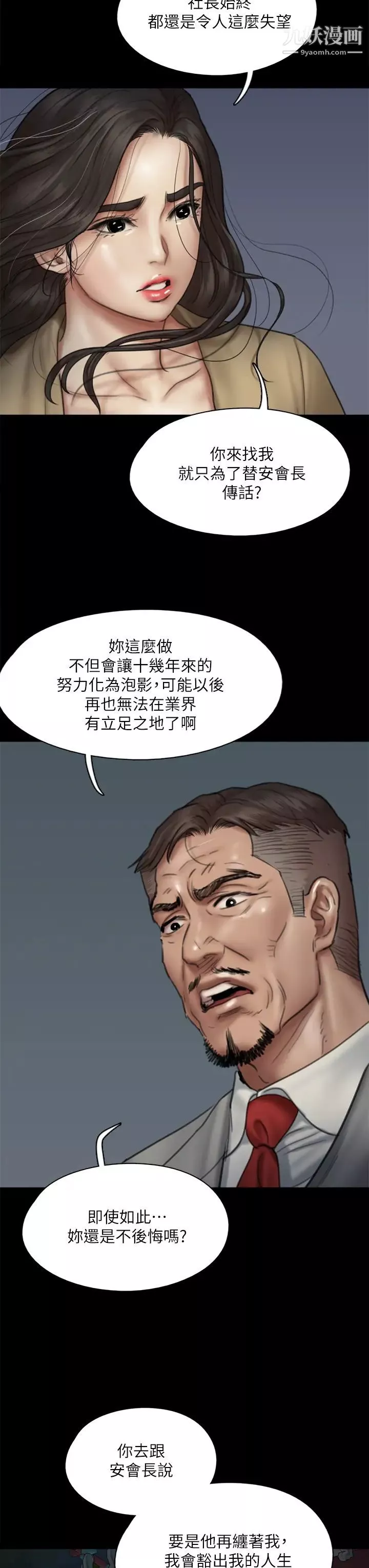 偶像女優第50話-再不來，寶妍就有危險瞭!