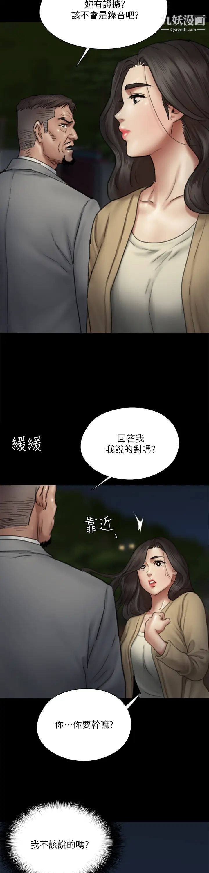 偶像女優第50話-再不來，寶妍就有危險瞭!