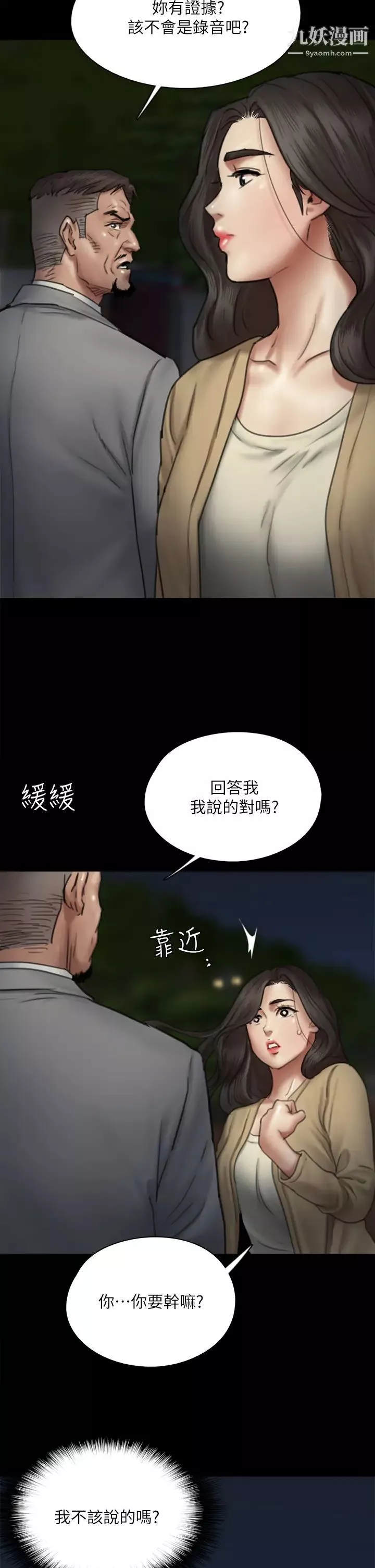 偶像女優第50話-再不來，寶妍就有危險瞭!