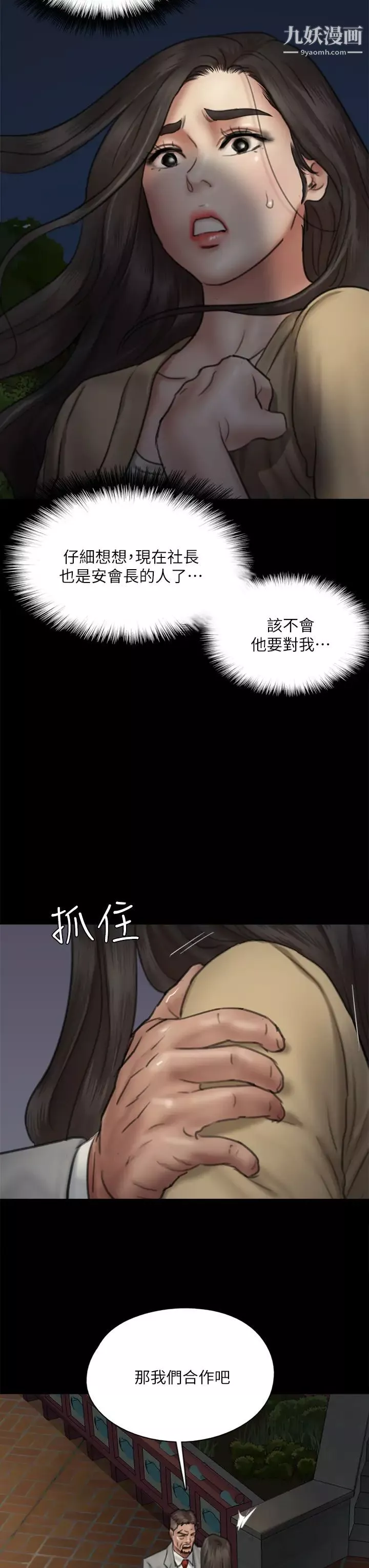 偶像女優第50話-再不來，寶妍就有危險瞭!