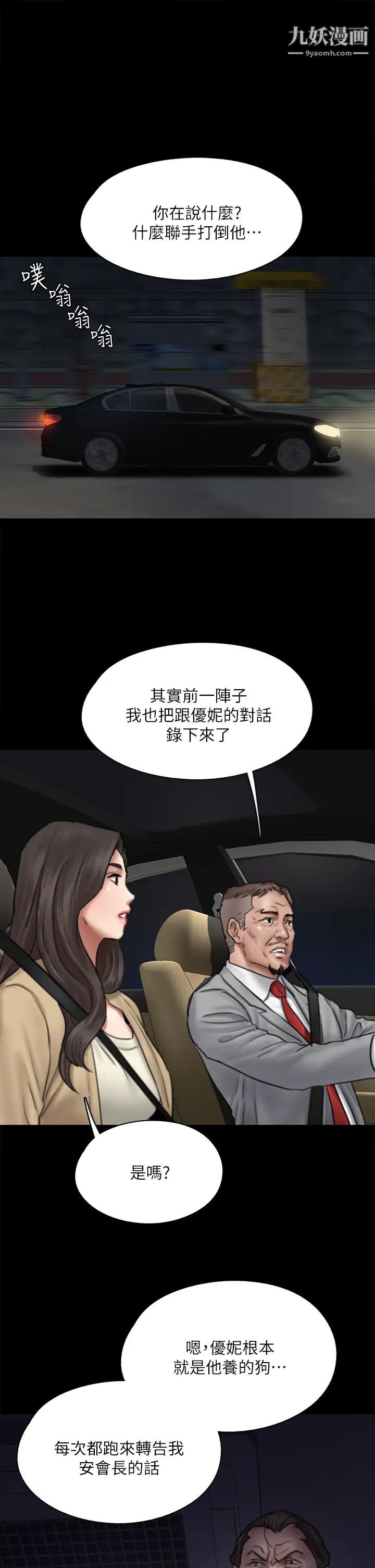 偶像女優第50話-再不來，寶妍就有危險瞭!
