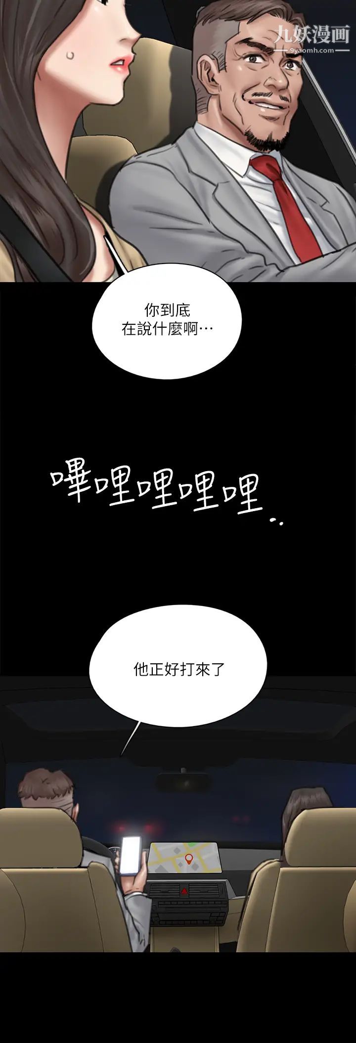 偶像女优第50话-再不来，宝妍就有危险瞭!