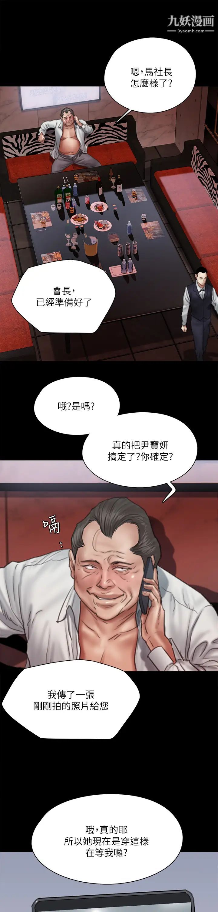 偶像女優第50話-再不來，寶妍就有危險瞭!
