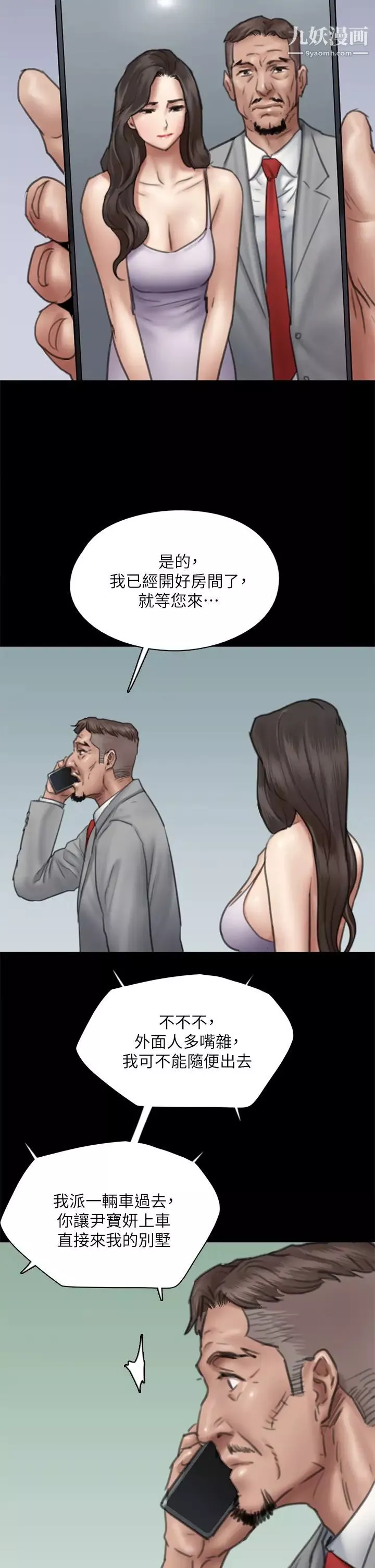 偶像女優第50話-再不來，寶妍就有危險瞭!