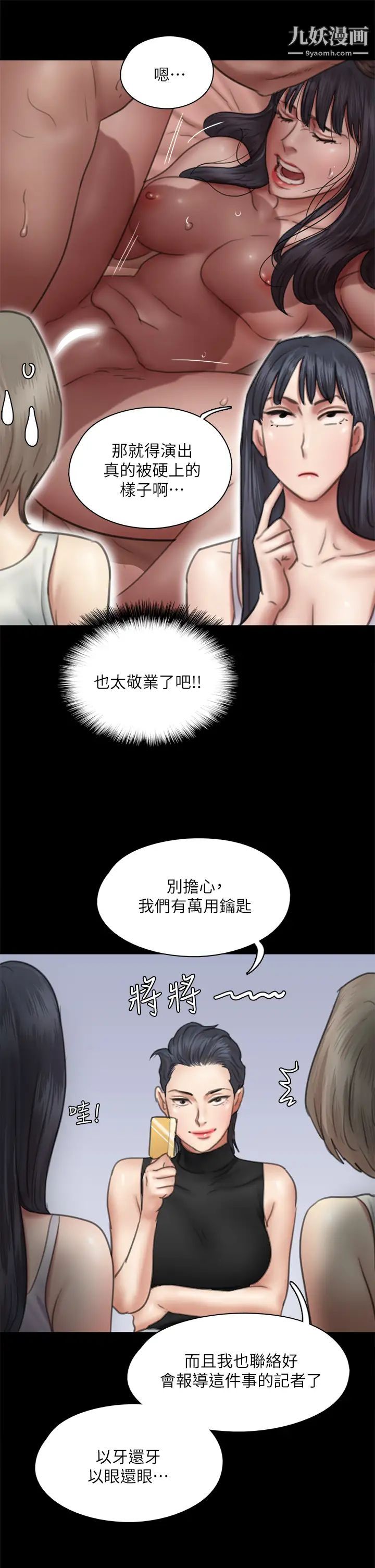 偶像女优第50话-再不来，宝妍就有危险瞭!