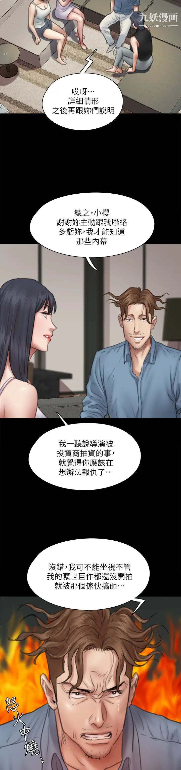 偶像女优第50话-再不来，宝妍就有危险瞭!