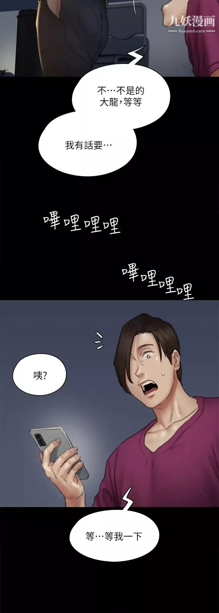 偶像女優第50話-再不來，寶妍就有危險瞭!