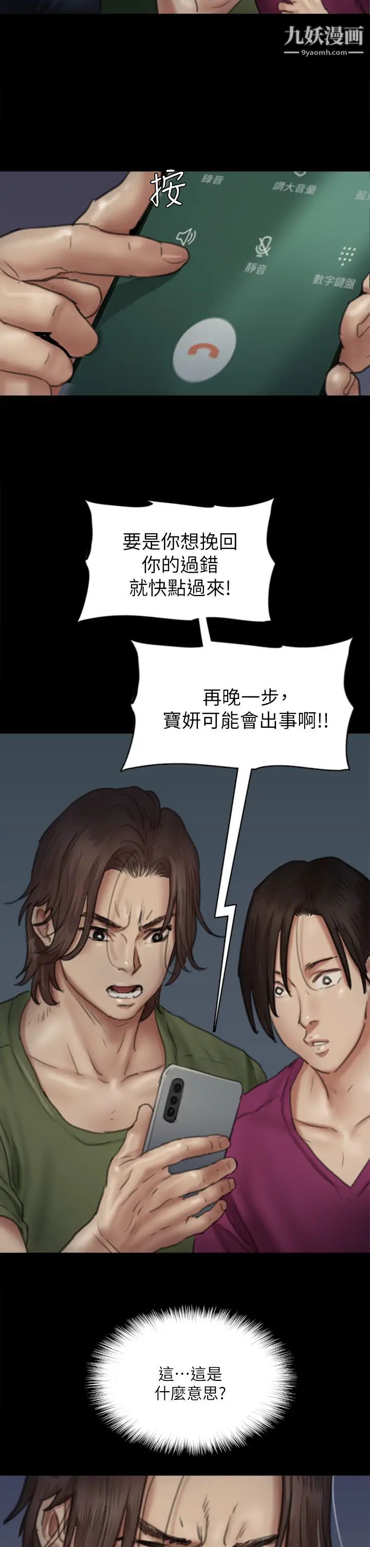 偶像女优第50话-再不来，宝妍就有危险瞭!