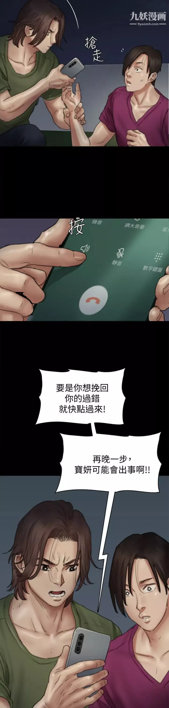 偶像女優第51話-請再粗暴對我