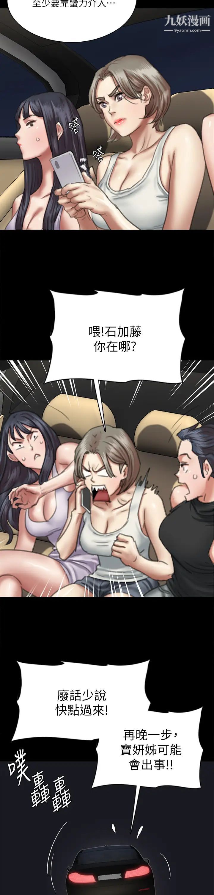 偶像女優第51話-請再粗暴對我